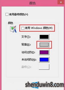 win10如何调网页底色