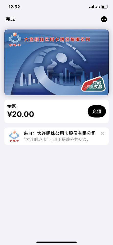 大连明珠卡与广佛通现已支持Apple Pay