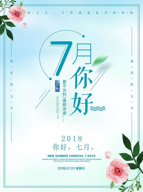 七月吉日：幸福与希望的新开始