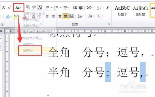 wps全角标怎么换 wps改全角