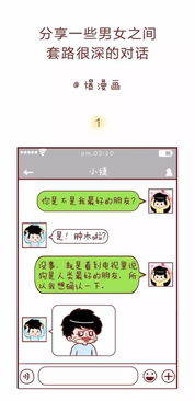 男女之间套路很深的对话