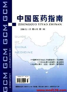 中国医药指南最新的排刊时间是什么时候