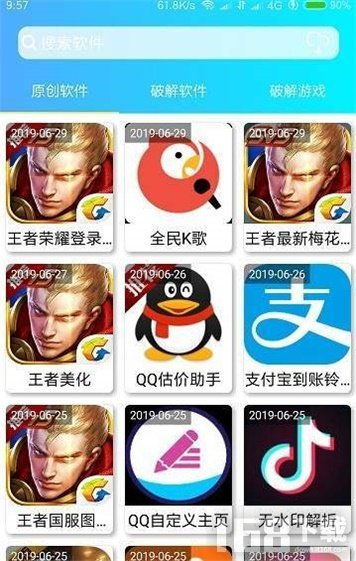 软件屋app