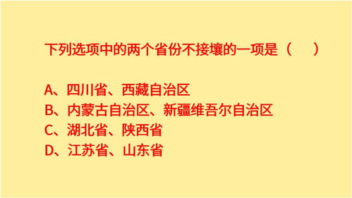 公务员常识,下列选项中的两个省份,不接壤的一项是 