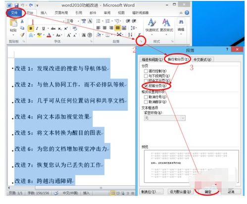 WORD2003如何设置自动分页及分页后自动出现原表格 