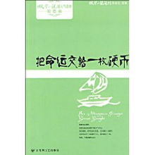 把命运交给一枚硬币 微型小说选刊杂志社 