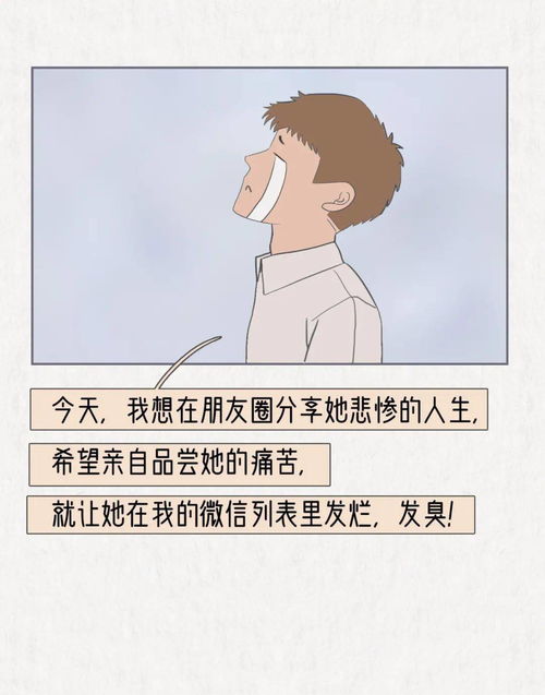 当渣男还留着前任的微信