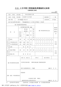 土建质量验收记录表格填写示范