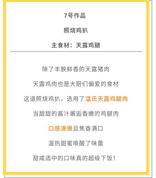 所有人,温氏天露鲜厨煮义挑战赛获奖名单来啦