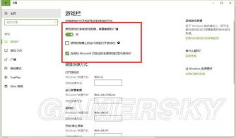 win10游戏模式显示支持