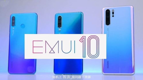 华为EMUI10有哪些更新