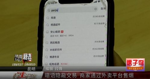 以案释法 暗语隐蔽交易 商家通过外卖平台售烟