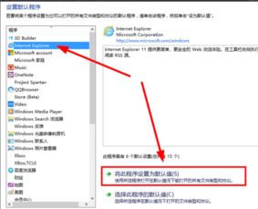 win10设置默认ie浏览器怎么设置在哪个文件夹里