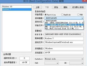 win10双硬盘无法进入系统安装win7