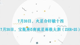 7.30日凌晨宝瓶座Delta流星雨和摩羯座Alpha流星雨一颗超美流星录屏 from 星空君