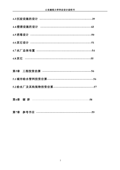 如何控制给水管道漏水毕业论文