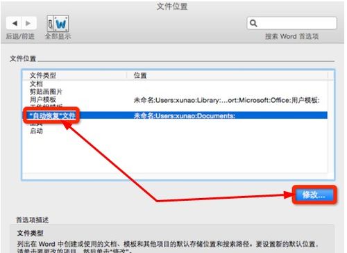 MAC的WORD文件保存问题 
