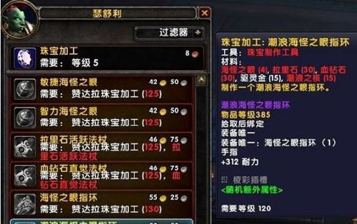 魔兽世界8.1 珠宝制造业415毕业戒指