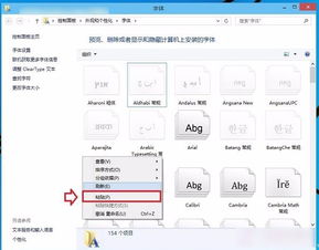 win10系统安装无法安装字体