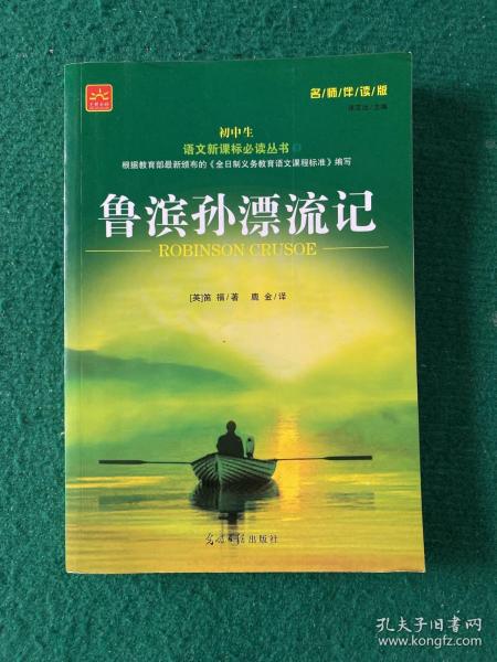 鲁宾孙漂流记的作者，内容简介，主要情节200字，人物形象2--3个人物200字 要全英文的 是用来做PPT的