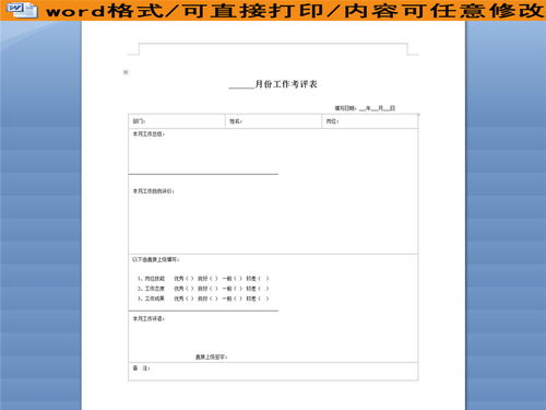 公司月份工作考评表模板下载 word doc格式素材 图片0.00MB 绩效考核方案大全 人力资源 