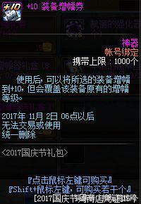 DNF国庆节礼包花篮称号宝珠汇总 DNF国庆套追忆套详情