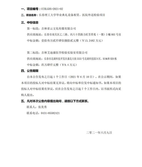 长春,毕业论文,理工大学