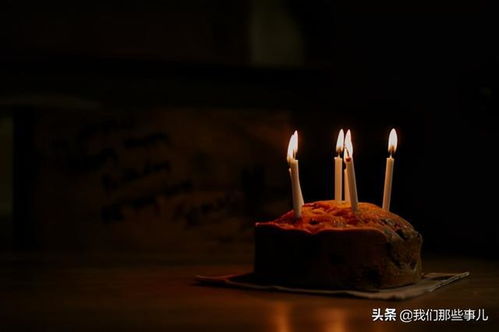 从来没人送我生日祝福