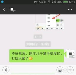 微信消息发错群 人怎么办 