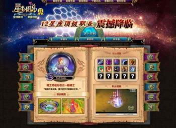 星尘传说狮子8月星座游戏元素大揭秘