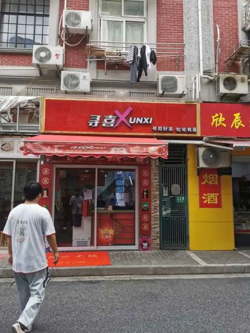 南京东路上将开一家奶茶店名叫 寻喜 ,上海人笑喷了