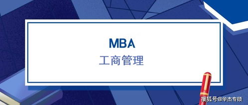 职业生涯什么年龄段最适合读MBA