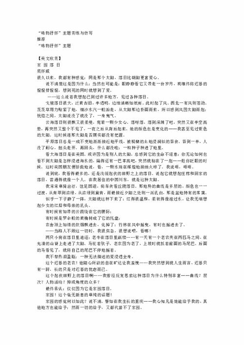 咏物抒怀 主题赏练与仿写下载 语文 