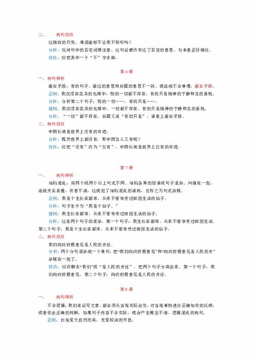 病句修改复习专题教学反思