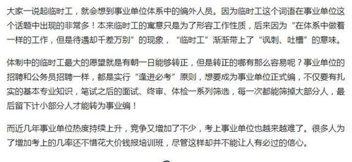 事业单位新规 部分临时工干满两年可直接转正 