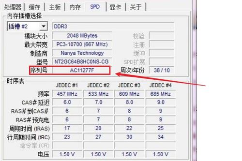 金士顿内存条序列号在哪看 