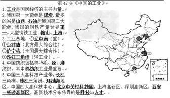 2018年长沙生地会考地理知识点 中国的工业 