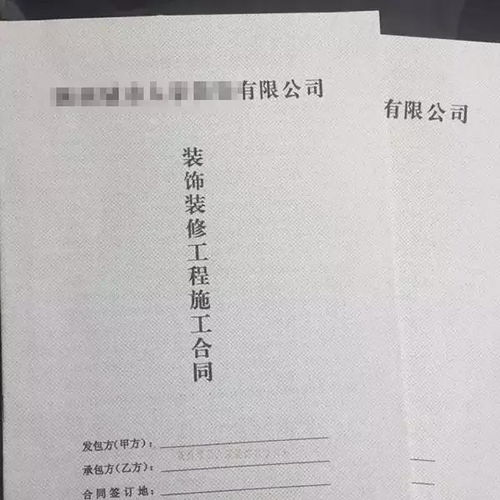 家庭装修装饰合同明白这六条，有效防止被“坑”