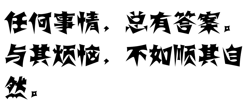 求个潮流签名五字以上谢谢 