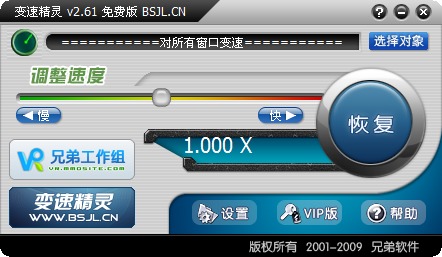 变速精灵免费版3.0