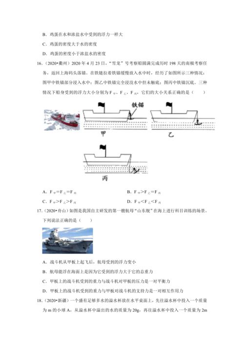 人教版物理八年级下册 第十章 浮力 2020年中考真题汇编 解析版 