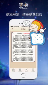 周公解梦大师ios下载 周公解梦大师iphone ipad版下载 2.2.0 
