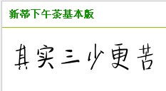 请问一下这种 字体 叫什么名字 最好能有链接 或者准确的字体名字 