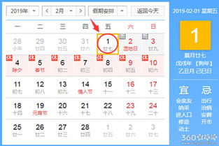 开光黄道吉日 2019年2月开光吉日查询 