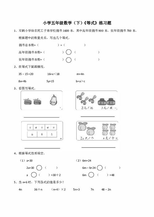 小学五年级数学下问题解决练习题含答案 信息图文欣赏 信息村 K0w0m Com