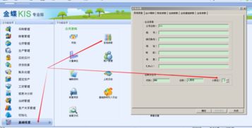 金蝶财务软件初始化的时候怎么把小数点设置成四位数