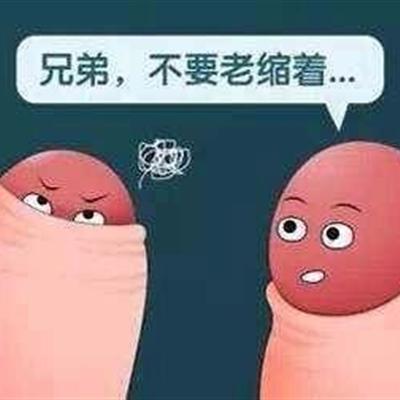 两性健康 男科疾病健康经验分享 第572页 39问医生 39健康网 