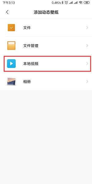 小米手机如何把视频设置成动态壁纸 