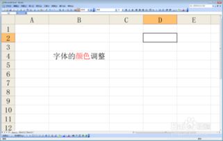 excel如何调整字体的颜色 