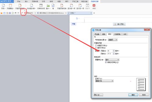 wps中页眉怎么固定 wps固定页眉怎么设置